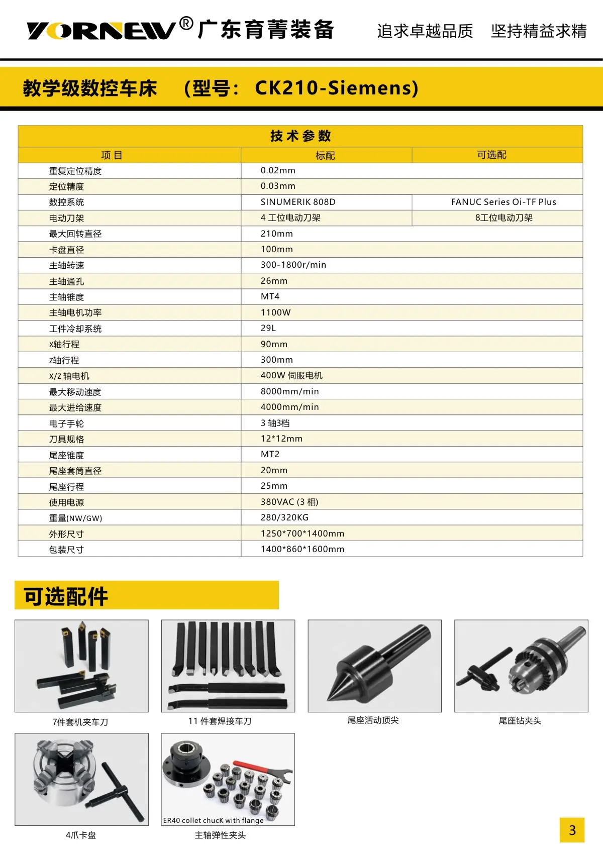 Siemens教學級數控車床