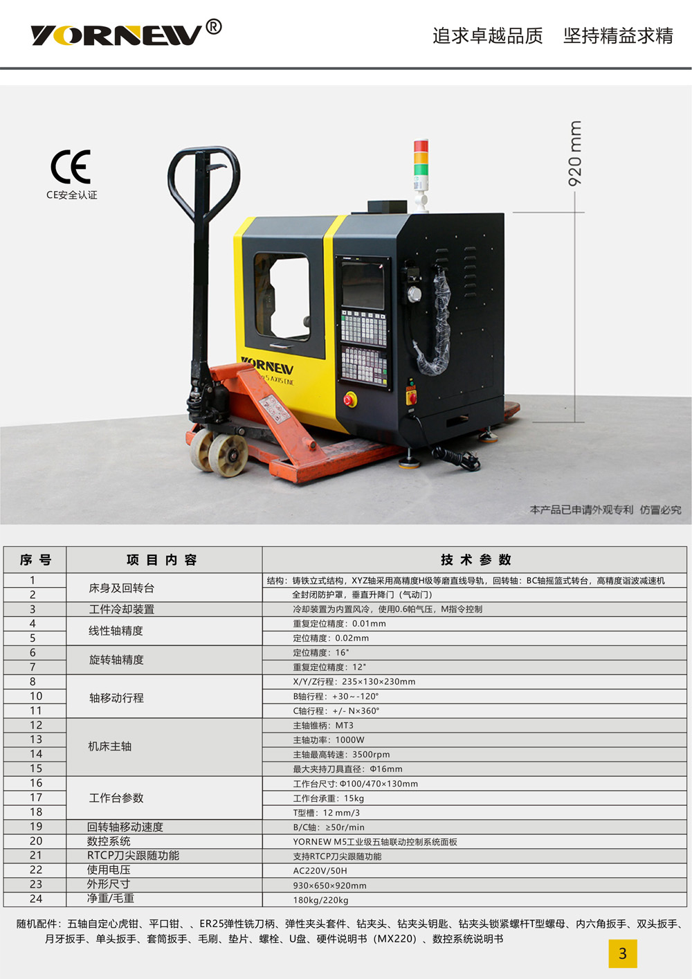 mx220桌面型五軸機床產品彩頁